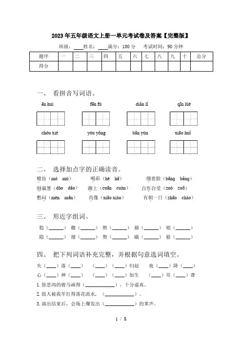 2023年五年级语文上册一单元考试卷及答案【完整版】