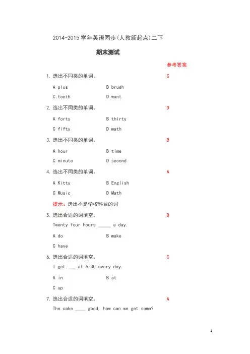 2014-2015学年二年级英语新起点下册期末  测试