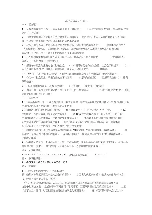 公共关系学作业【专科】