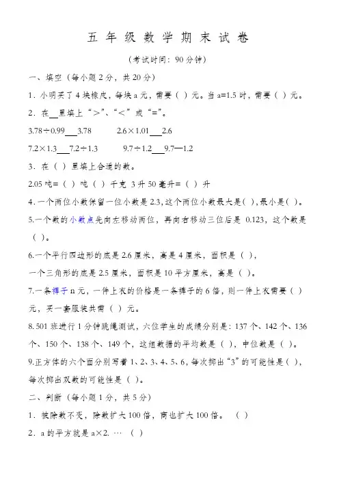 2020年五年级数学上册期末试卷(附答案)最新最全