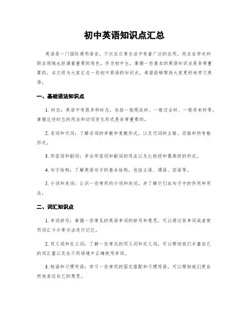 初中英语知识点汇总