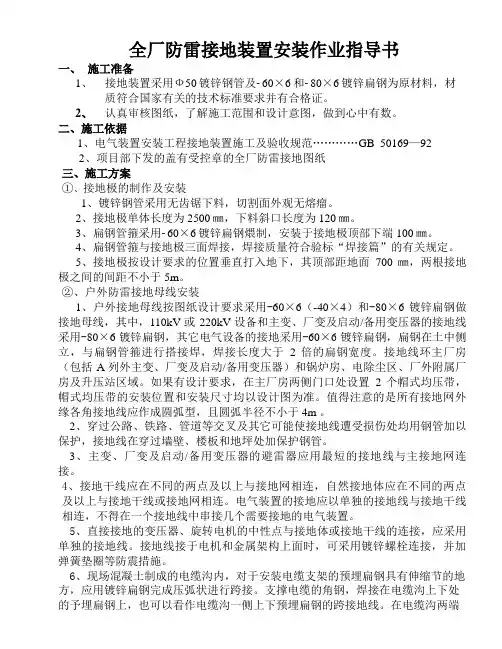 全厂防雷接地装置安装作业指导书.