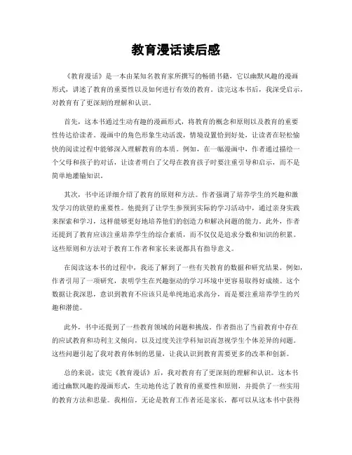教育漫话读后感