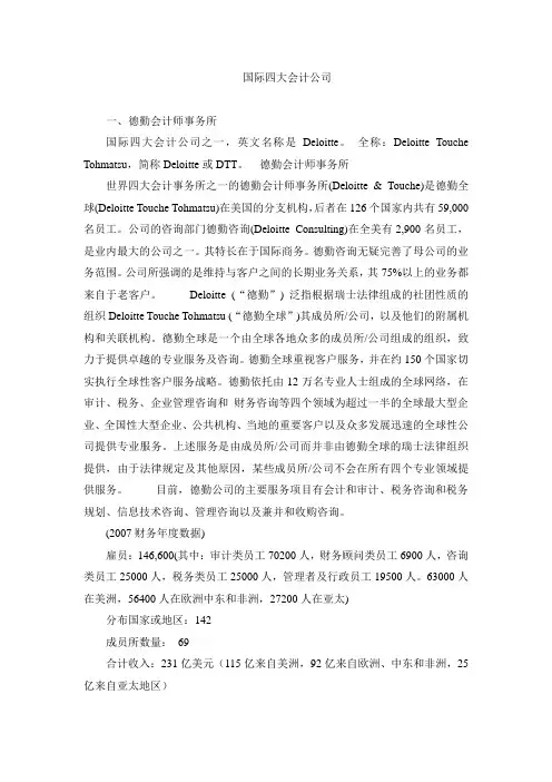 国际四大会计公司
