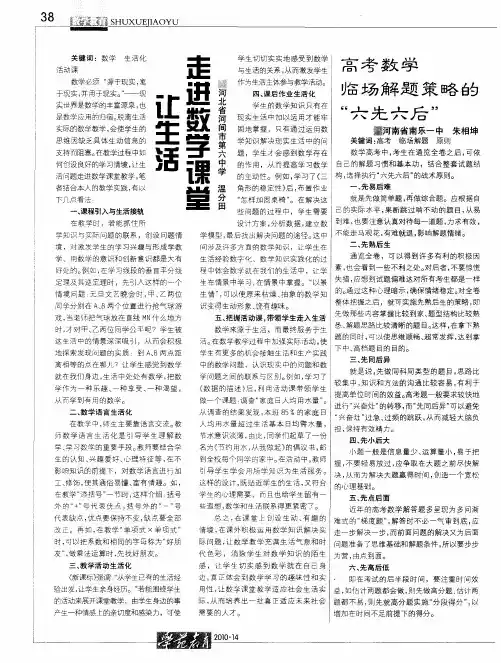 让生活走进数学课堂高考数学临场解题策略的“六先六后”
