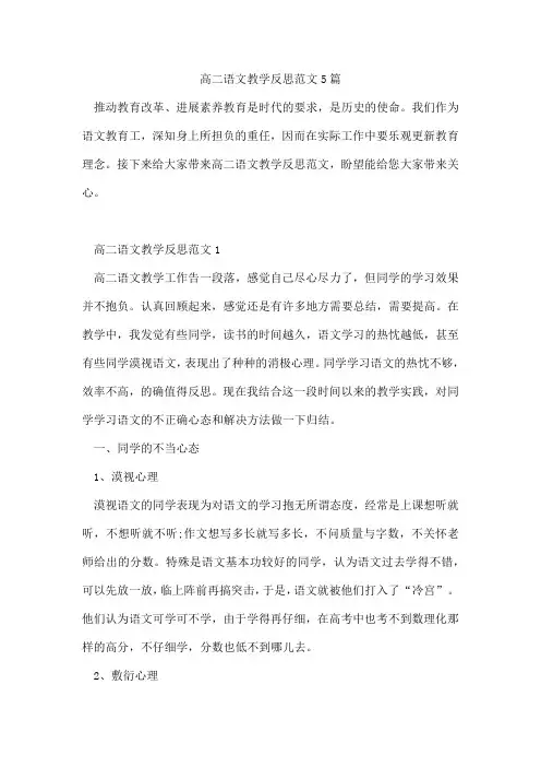 高二语文教学反思范文5篇