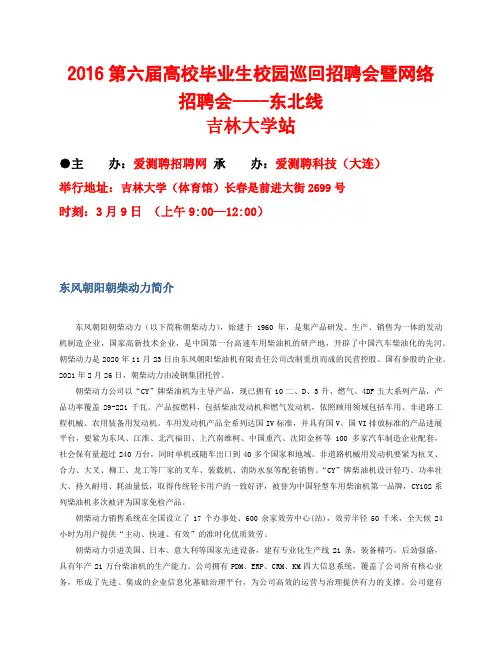 第六届高校毕业生校园巡回招聘会暨网络招聘会东北线