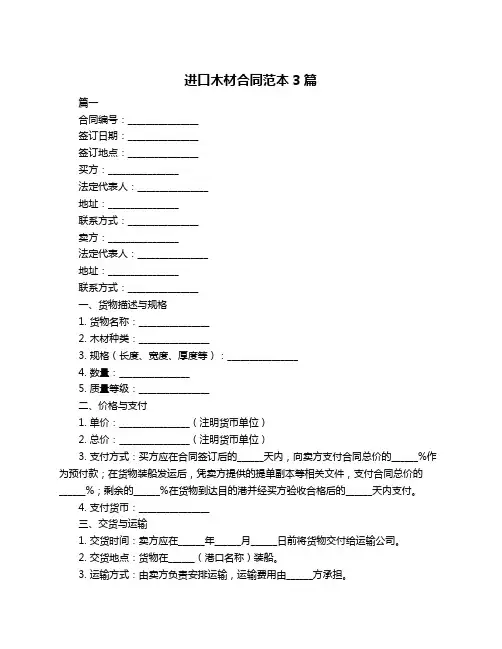 进口木材合同范本3篇