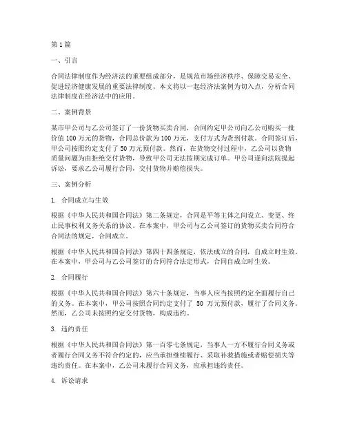合同法律制度经济法案例(3篇)