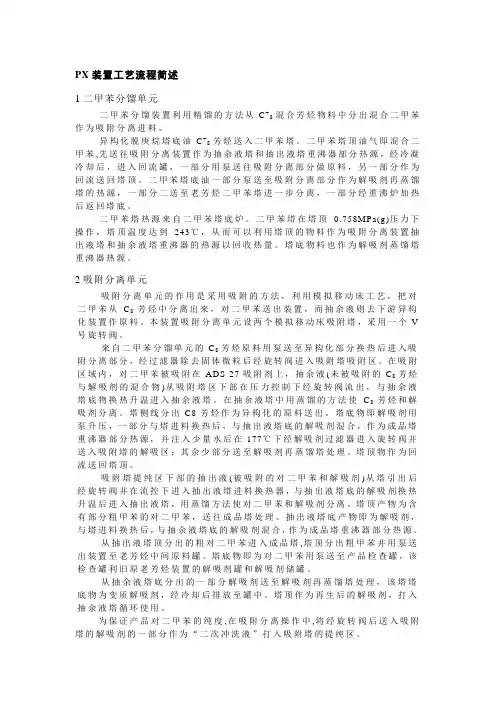 PX工艺原理