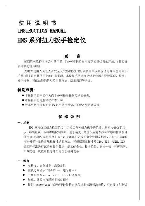 HNS扭力检测仪说明书(凯特)