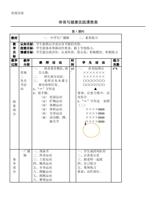 七年级初一下学期体育与健康教学教案全集(48课时)
