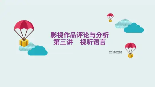 视听语言 光线 色彩