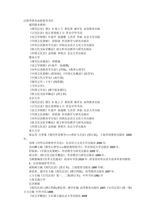 汉硕考研参考书目