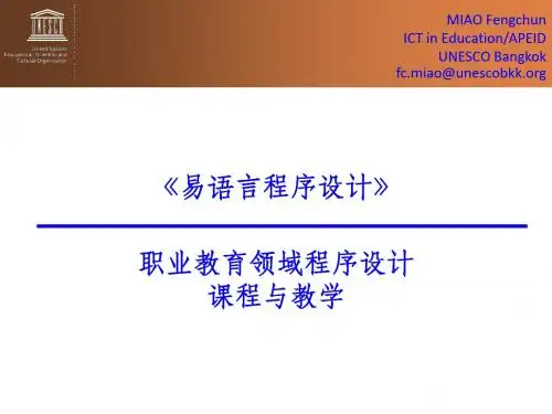 《易语言程序设计》教学PPT课件( 15页)