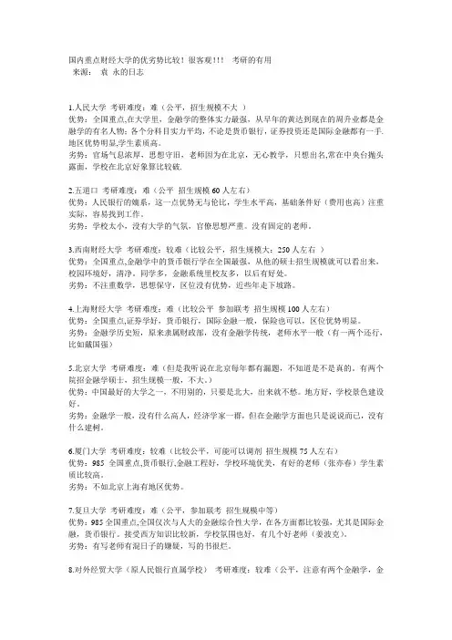 国内重点财经大学的优劣势比较