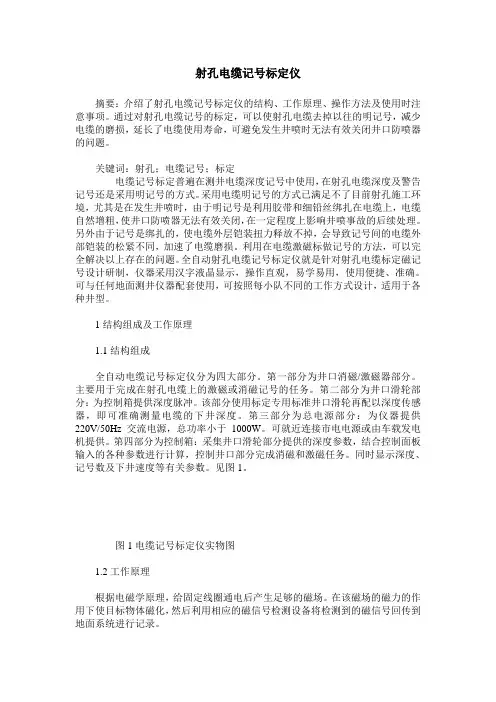 射孔电缆记号标定仪