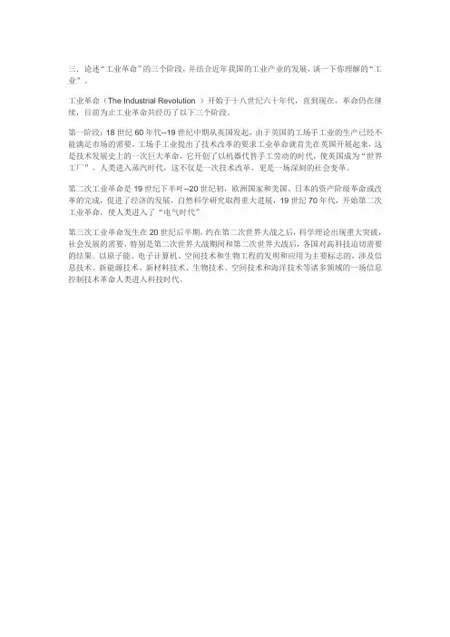 工业革命三个阶段
