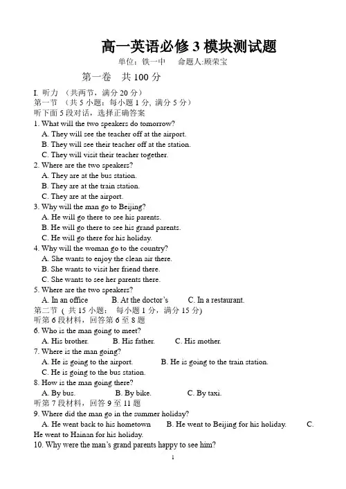 高一英语必修3模块测试题