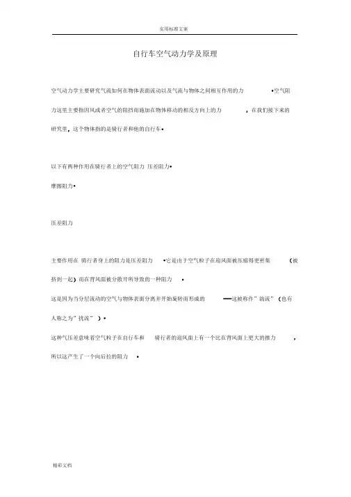 自行车空气动力学及原理