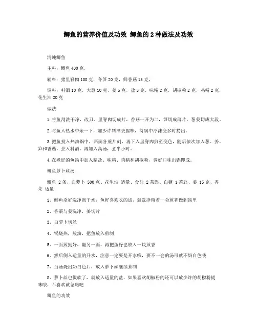 鲫鱼的营养价值及功效 鲫鱼的2种做法及功效