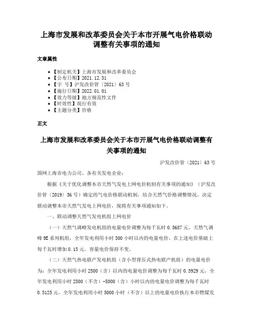 上海市发展和改革委员会关于本市开展气电价格联动调整有关事项的通知