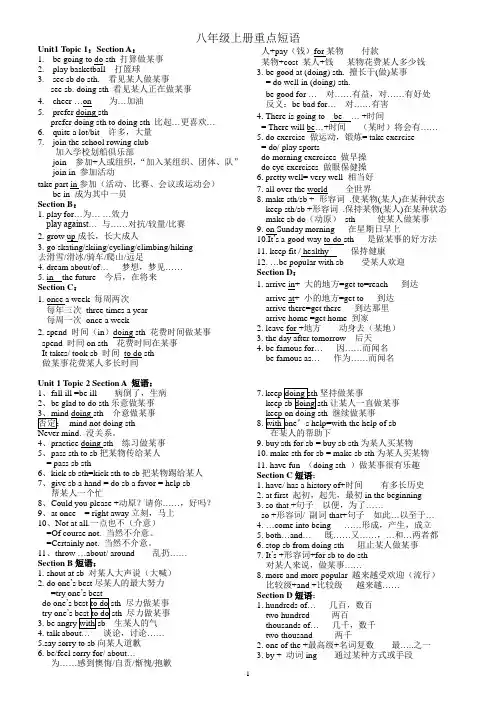 (完整word版)仁爱版八年级上册重点短语
