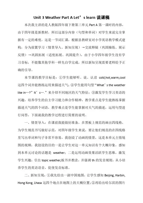 PEP四年级英语下册 Unit 3  A Let's learn说课稿 教案