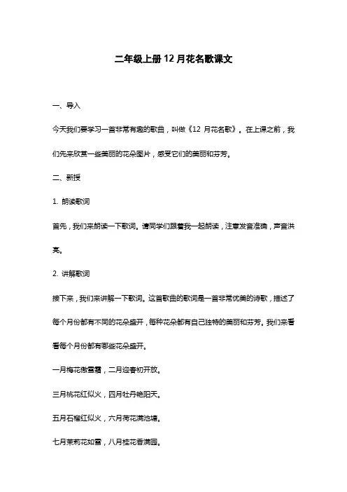 二年级上册12月花名歌课文