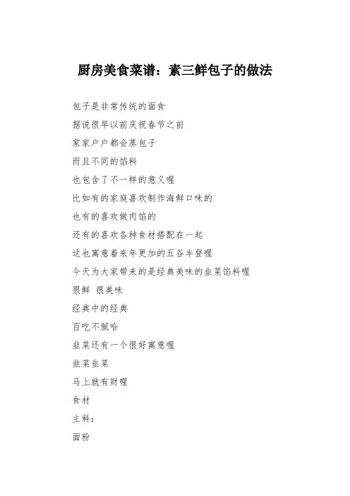 厨房美食菜谱：素三鲜包子的做法
