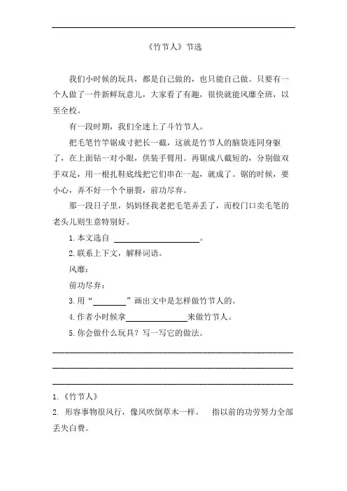 《竹节人》课内阅读练习及答案(部编六上)