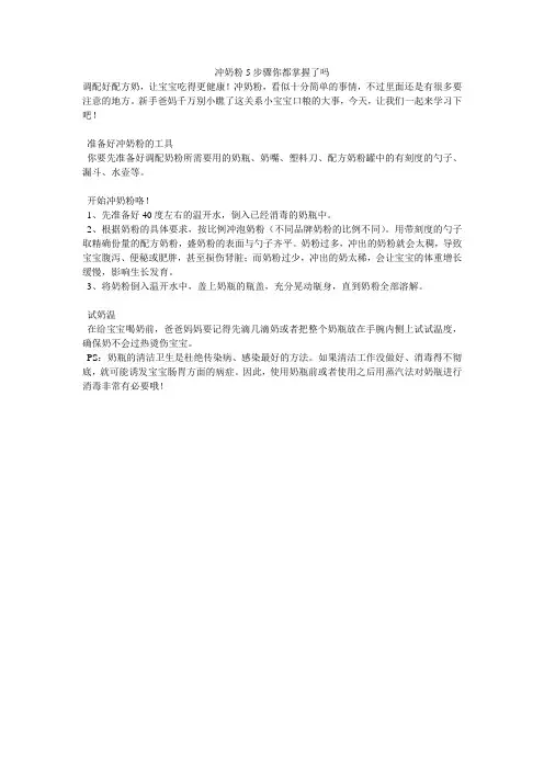 冲奶粉5步骤你都掌握了吗