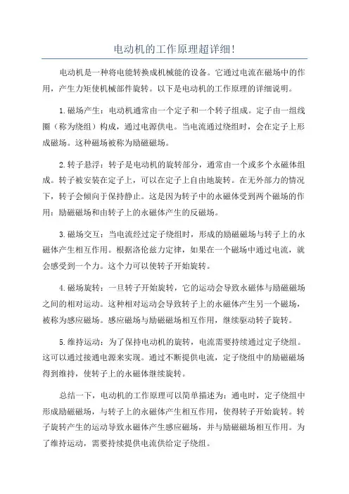 电动机的工作原理超详细!