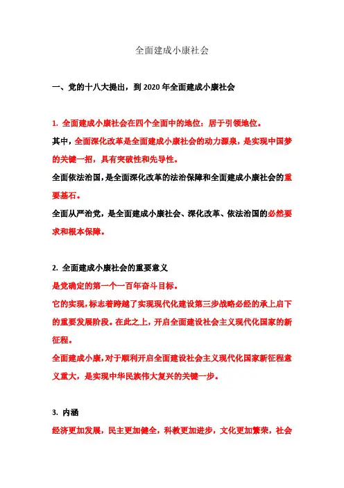 毛概第十一章第一节