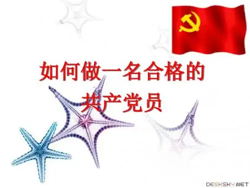 如何做一名合格的党员.ppt.