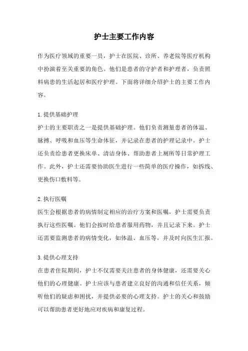 护士主要工作内容