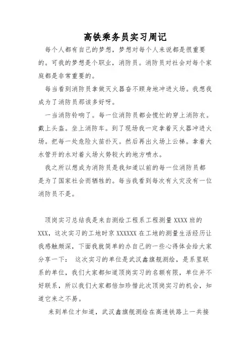 高铁乘务员实习周记