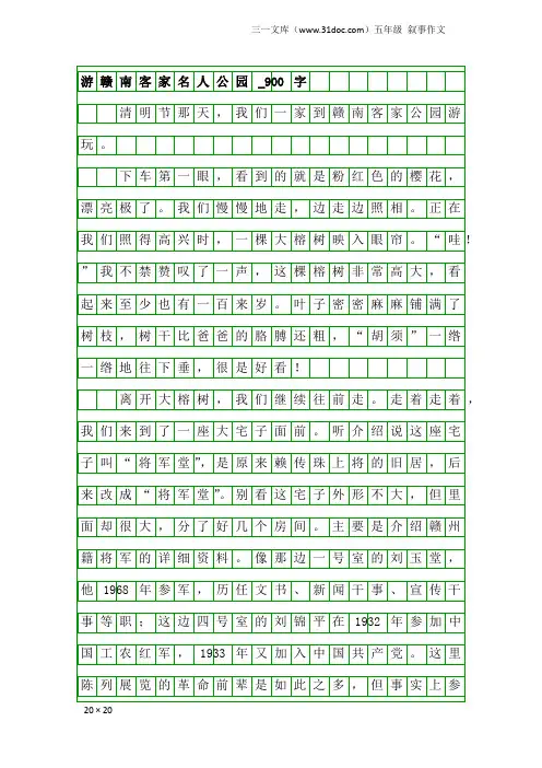五年级叙事作文：游赣南客家名人公园_900字