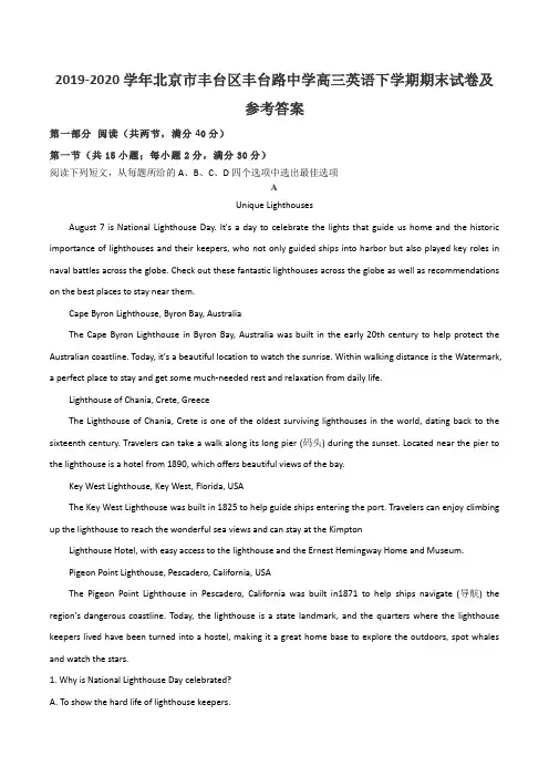 2019-2020学年北京市丰台区丰台路中学高三英语下学期期末试卷及参考答案