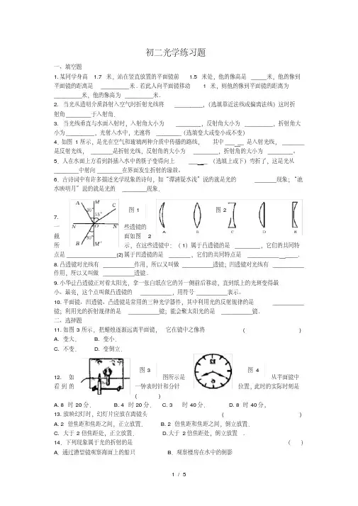 (完整word)初中物理光学经典训练题集锦(含标准答案).pdf