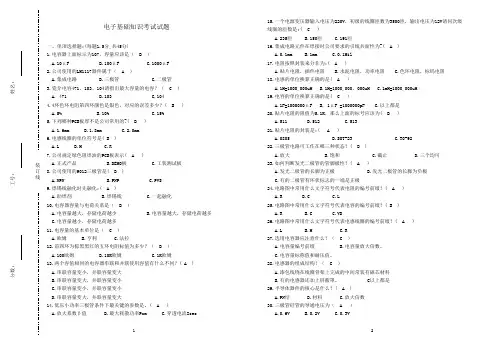 IQC电子基础知识考试试题(带答案)