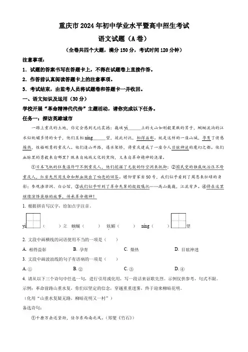 精品解析：2024年重庆市中考语文真题A卷(解析版)