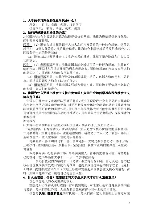 最新思修期末复习题(附答案)