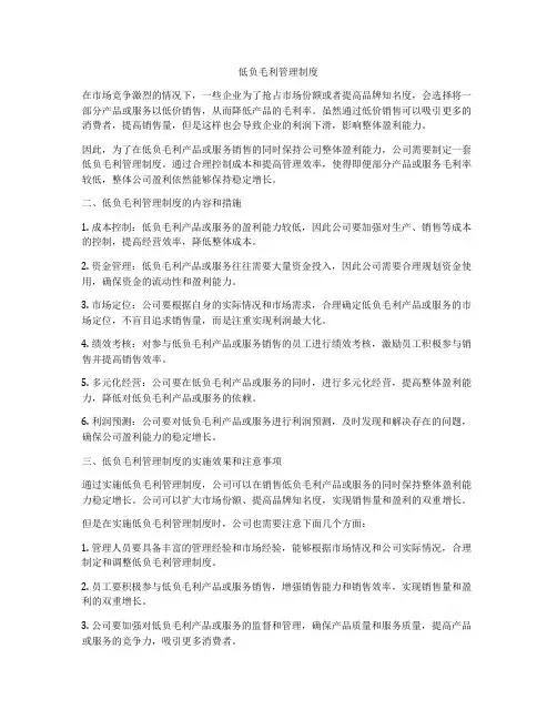 低负毛利管理制度