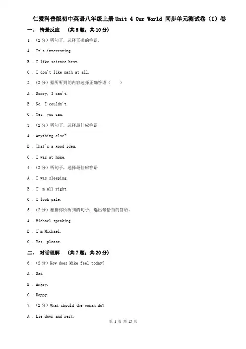 仁爱科普版初中英语八年级上册Unit 4 Our World 同步单元测试卷(I)卷