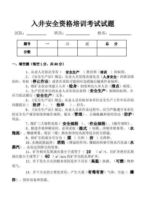 入井安全资格考试卷含答案