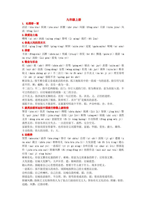 九年级上册字音字形成语