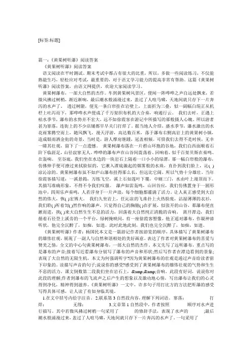 黄果树听瀑读答案