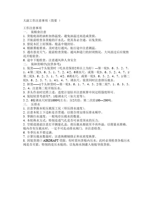散货船大副工作