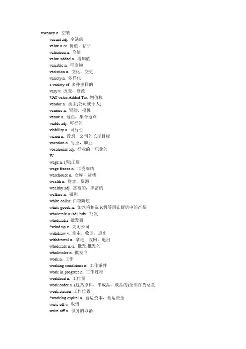 商务英语BEC中高级考试高分必背词汇